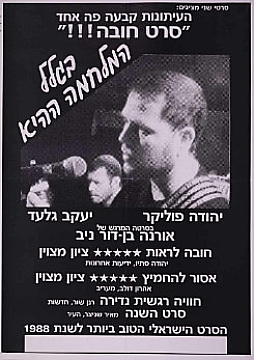 צפייה בסרט המלא - בגלל המלחמה ההיא