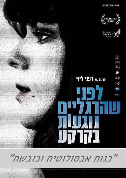 צפייה בסרט המלא לפני שהרגלים נוגעות בקרקע - צפייה בטריילר
