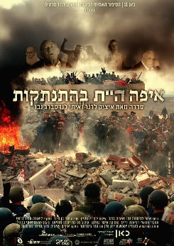 צפייה בסרט המלא - איפה היית בהתנתקות: ההחלטה - לצפיה בטריילר