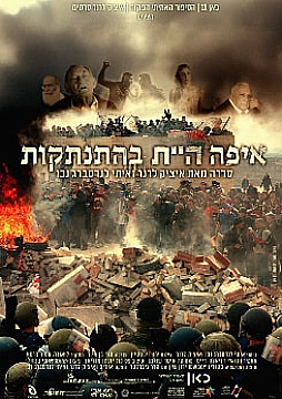 צפייה בסרט המלא איפה היית בהתנתקות: השבר - צפייה בטריילר