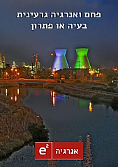 Watch Full Movie - אנרגיה: פחם וגרעין