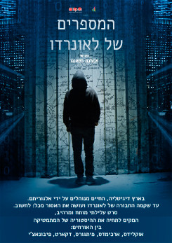 המספרים של לאונרדו