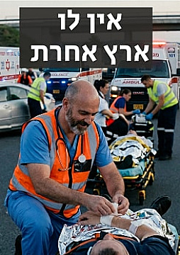 צפייה בסרט המלא - אין לו ארץ אחרת
