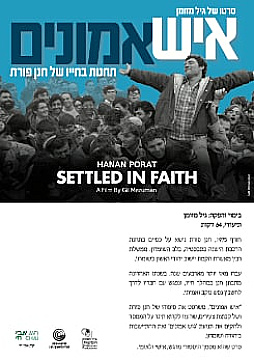 צפייה בסרט המלא - חנן פורת - איש אמונים