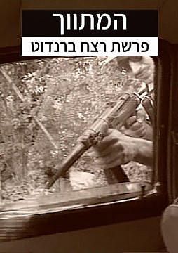 צפייה בסרט המלא המתווך - צפייה בטריילר