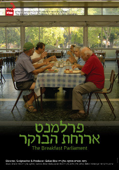 פרלמנט ארוחת הבוקר