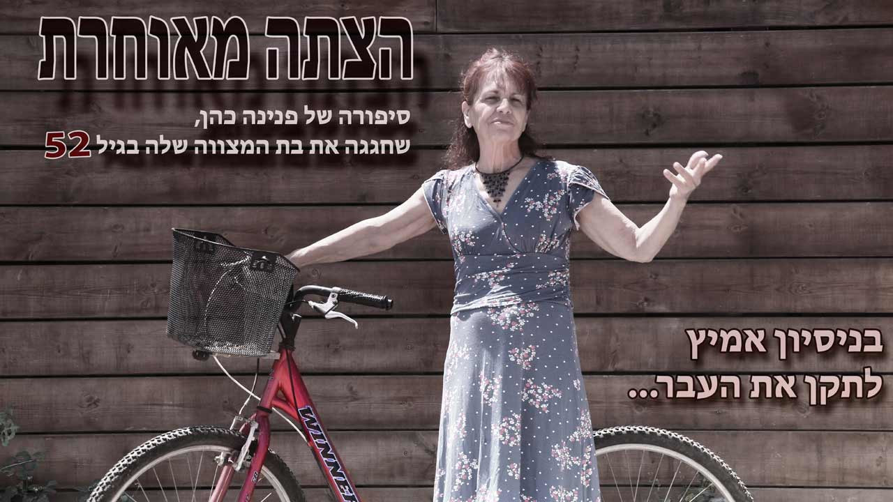 צפייה בסרט המלא הצתה מאוחרת - צפייה בטריילר