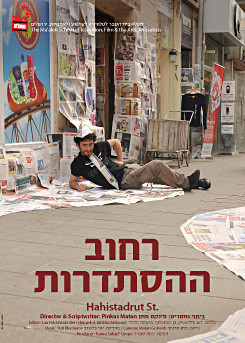 רחוב ההסתדרות