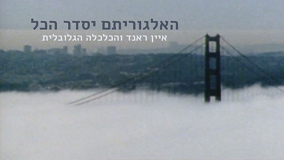 צפייה בסרט המלא האלגוריתם יסדר הכל - צפייה בטריילר