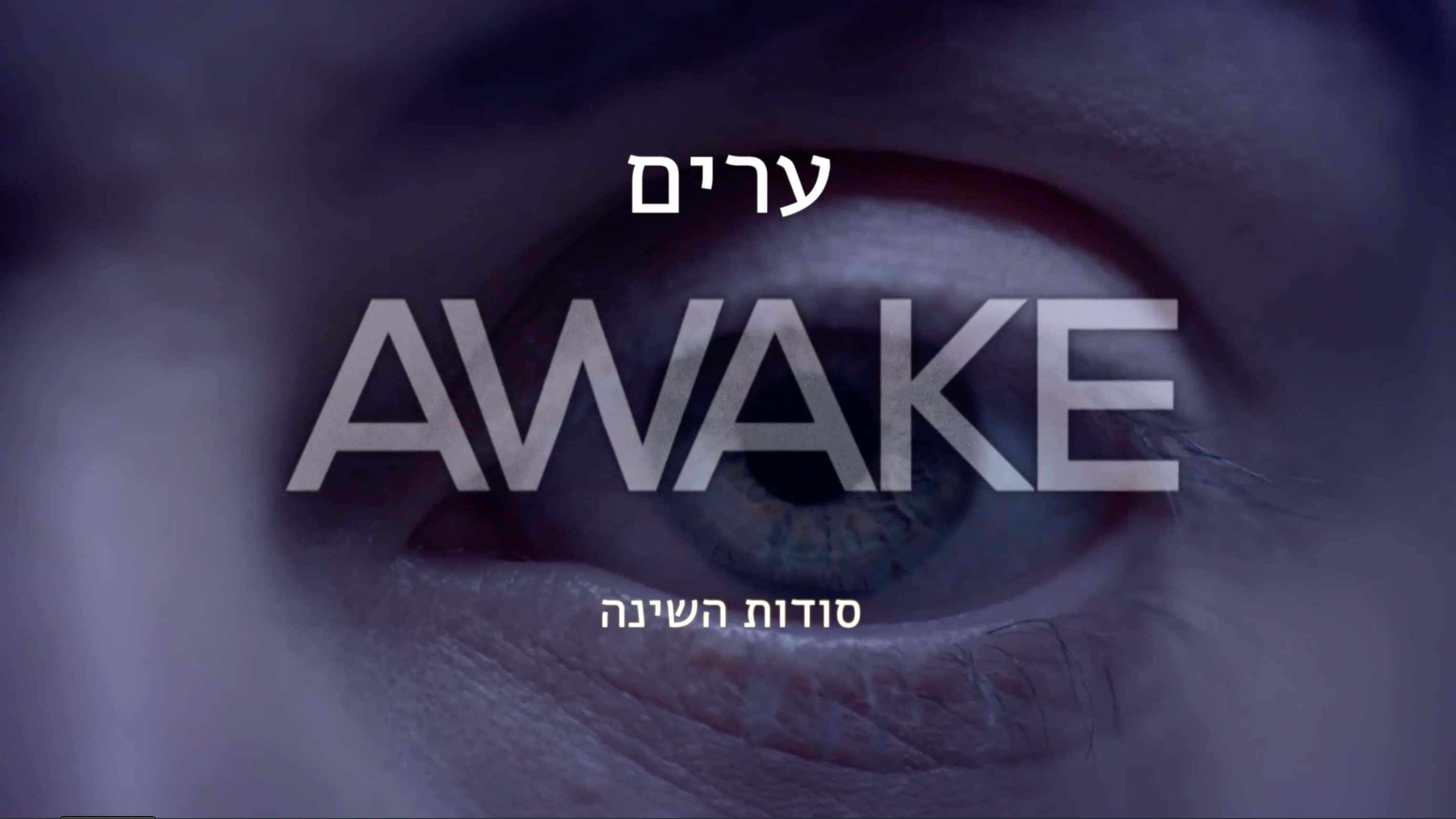 צפייה בסרט המלא ערים: סודות השינה - צפייה בטריילר