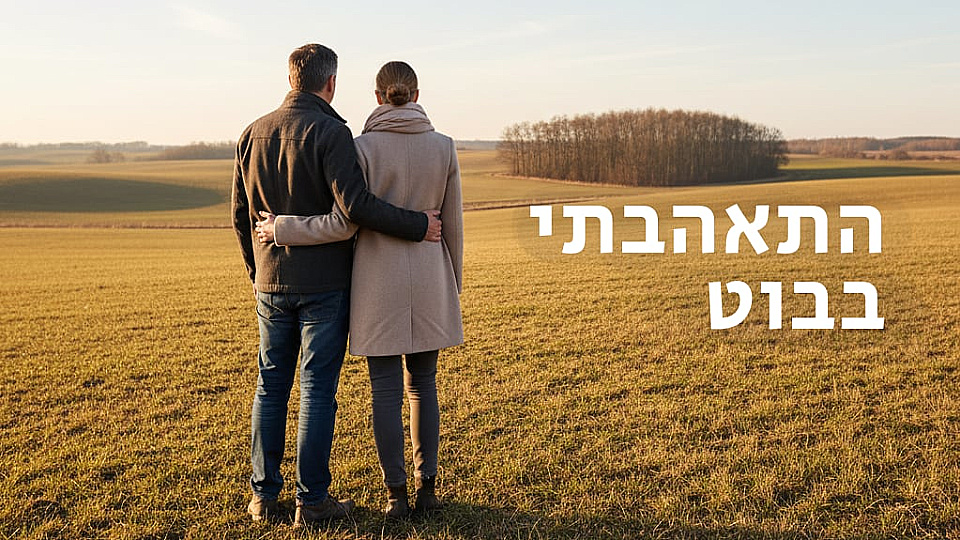 צפייה בסרט המלא התאהבתי בבוט - צפייה בטריילר
