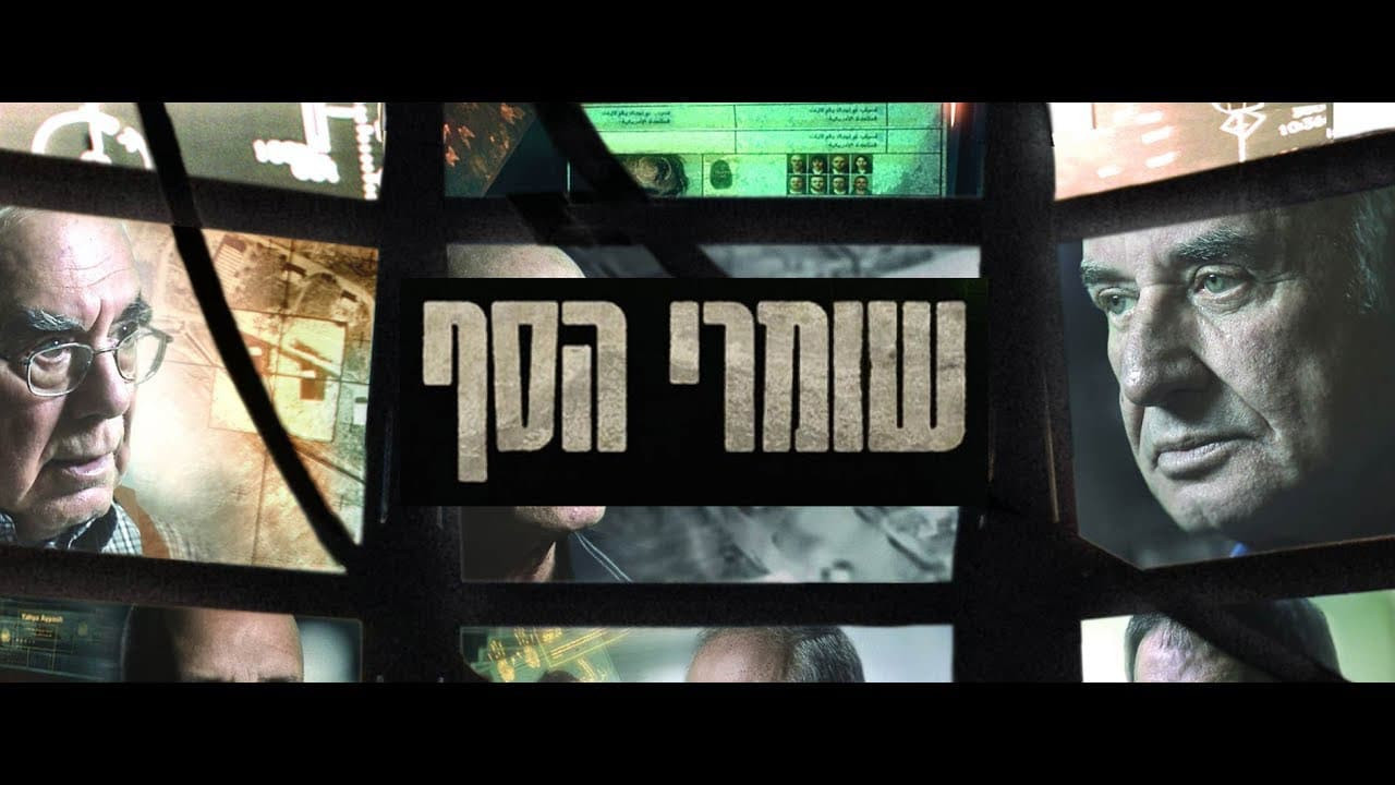 צפייה בסרט המלא - שומרי הסף: נצחון זה לראות אתכם סובלים - לצפיה בטריילר