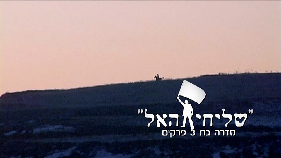 צפייה בסרט המלא שליחי האל: זכות אבות - צפייה בטריילר
