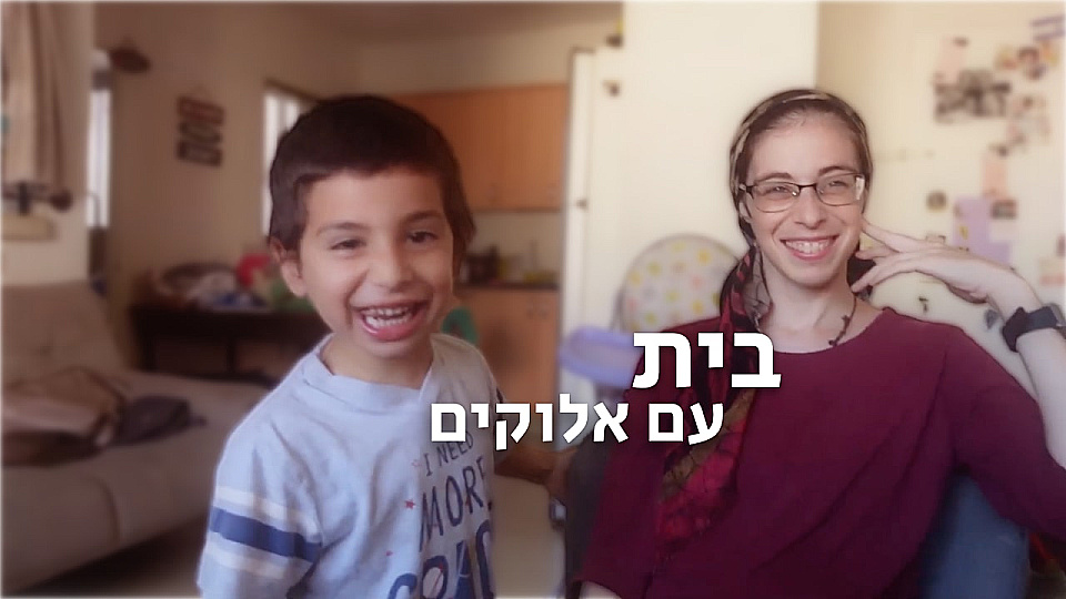 צפייה בסרט המלא בית עם אלוקים - צפייה בטריילר