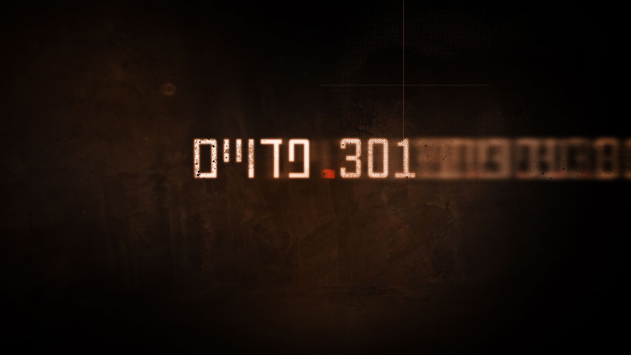 צפייה בסרט המלא 301 פדויים - הלם השיבה - צפייה בטריילר