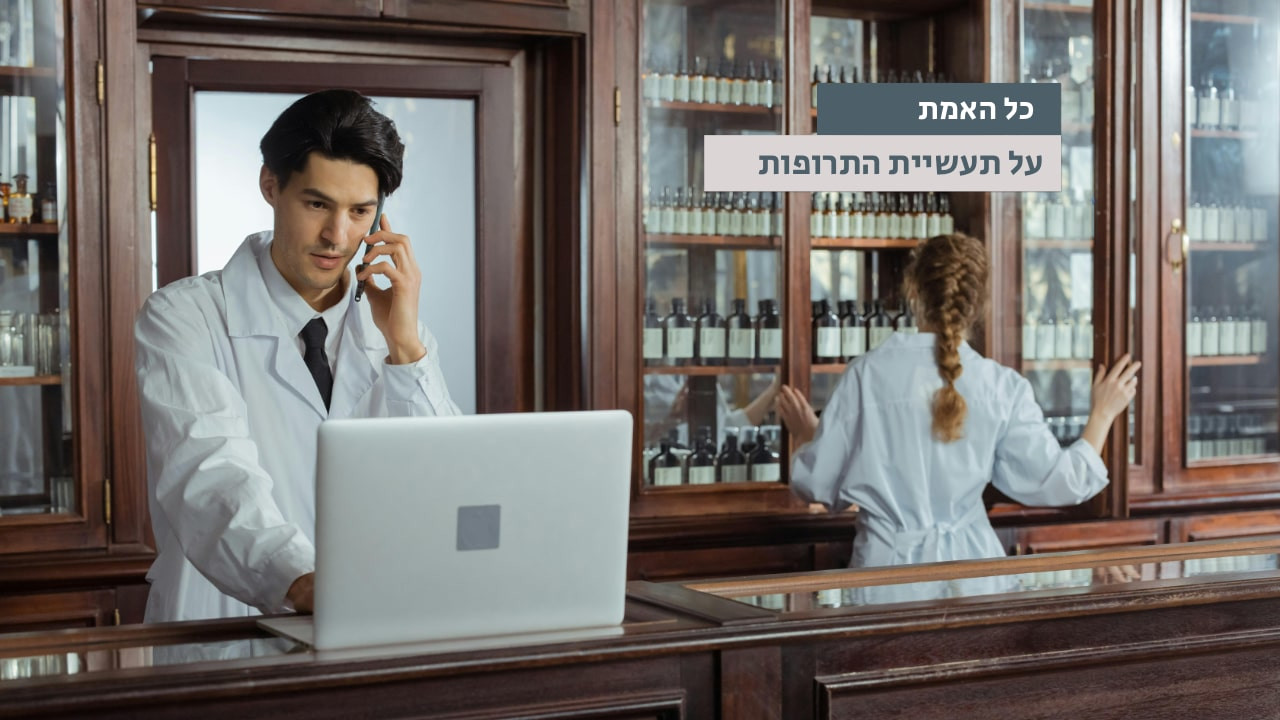צפייה בסרט המלא כל האמת על תעשיית התרופות - צפייה בטריילר