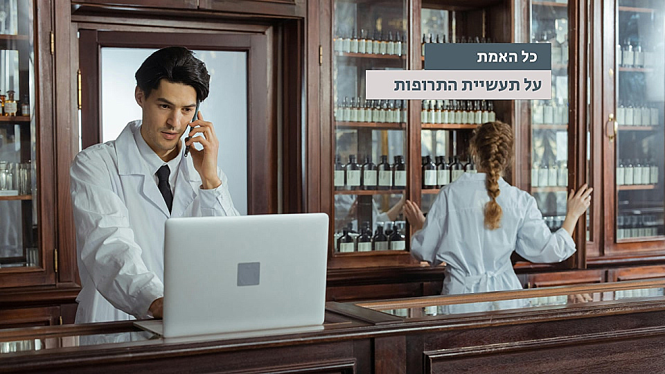 צפייה בסרט המלא כל האמת על תעשיית התרופות - צפייה בטריילר