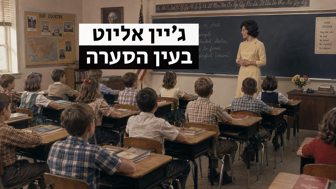צפייה בסרט המלא ג׳יין אליוט: בעין הסערה - צפייה בטריילר