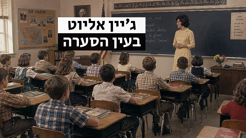 צפייה בסרט המלא ג׳יין אליוט: בעין הסערה - צפייה בטריילר