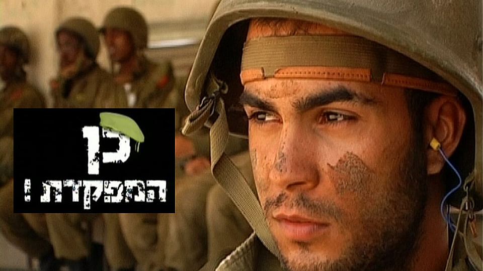 צפייה בסרט המלא כן המפקדת! - נצחון מהדהד - צפייה בטריילר