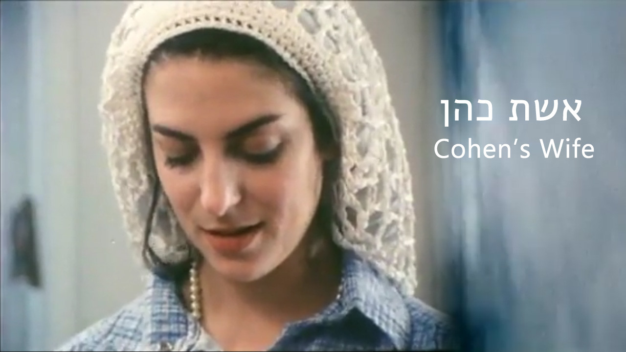 צפייה בסרט המלא אשת כהן - צפייה בטריילר