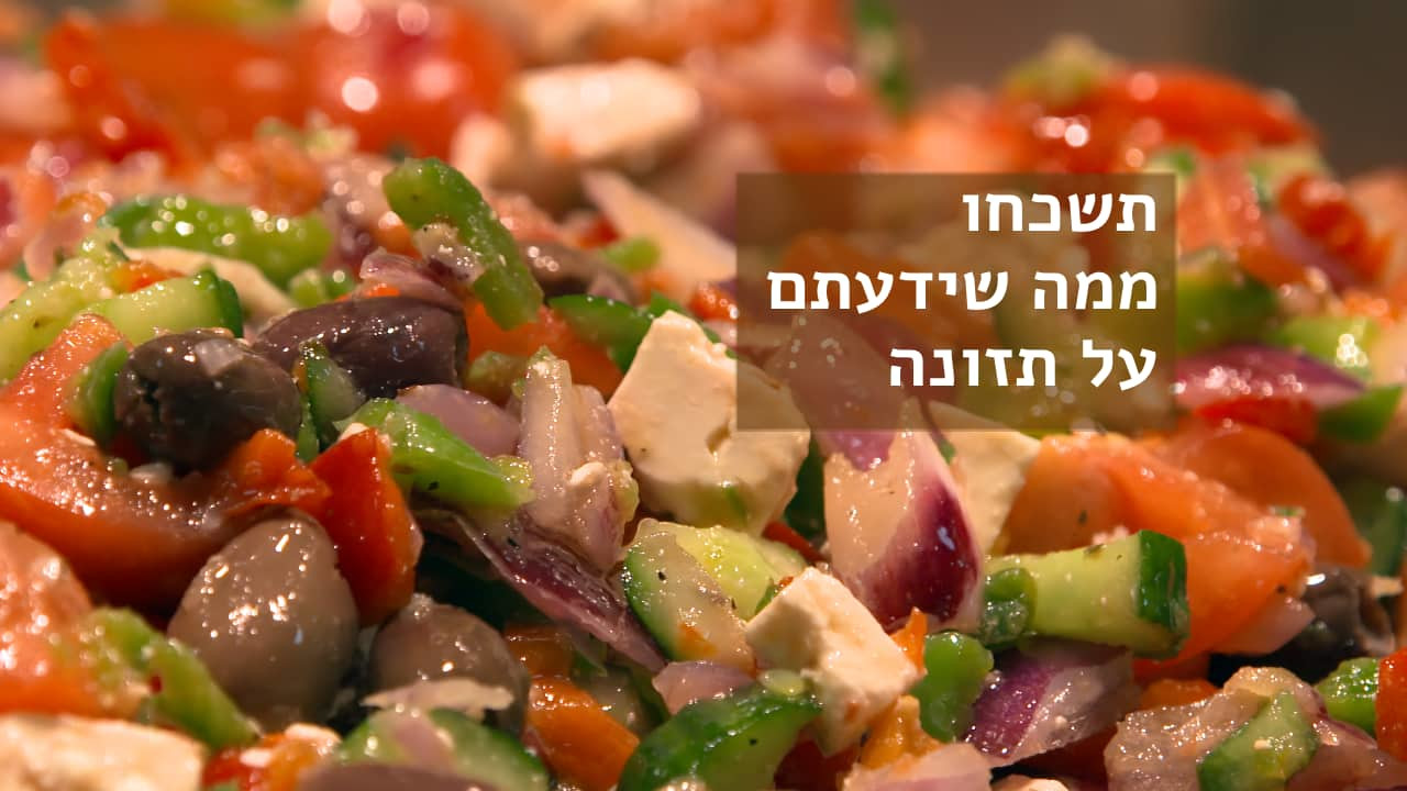 צפייה בסרט המלא תשכחו ממה שידעתם על תזונה - צפייה בטריילר