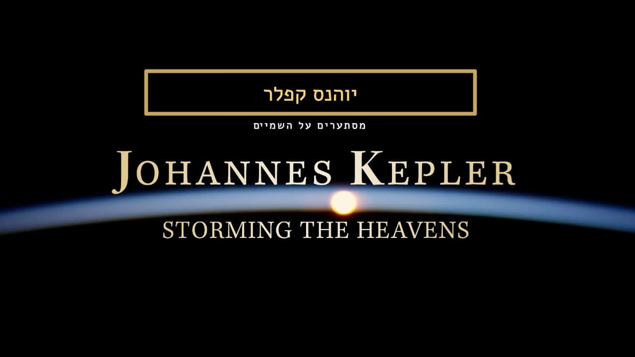 צפייה בסרט המלא קפלר - מסתערים על השמיים - צפייה בטריילר