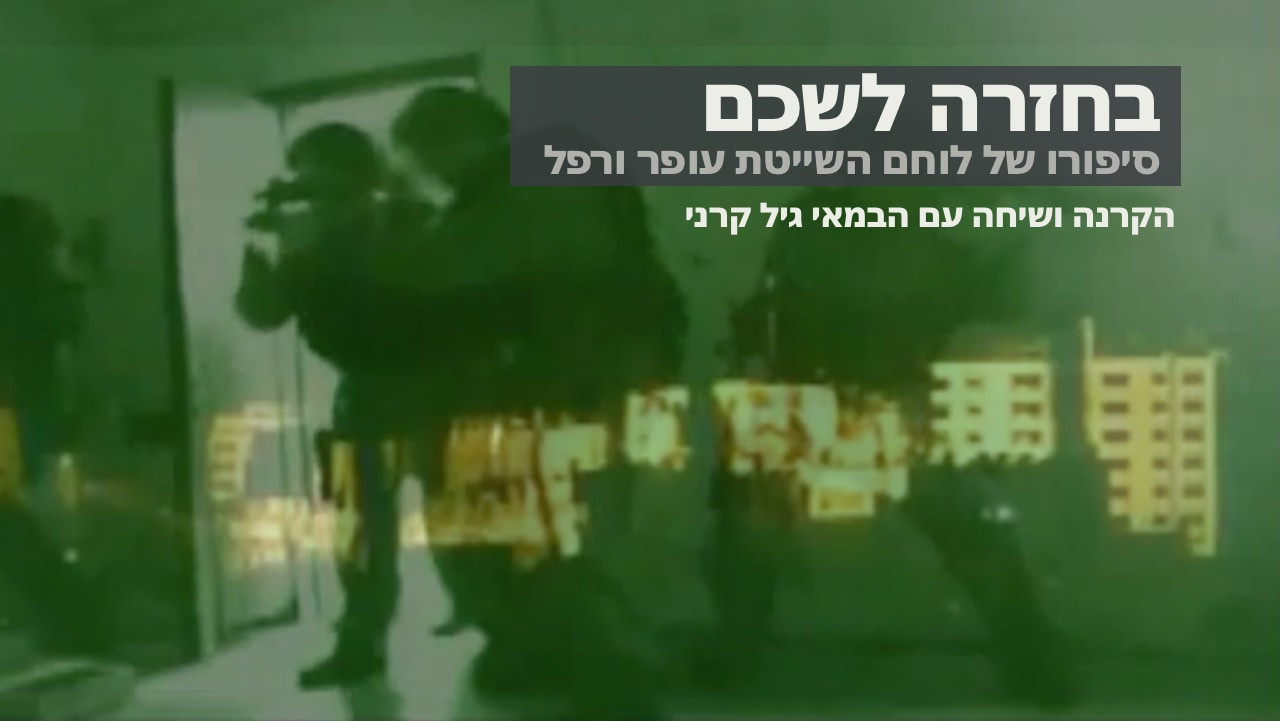 צפייה בסרט המלא איך נפלו - סיפורו של עופר ורפל // כולל מפגש ושיחה עם הבמאי - צפייה בטריילר