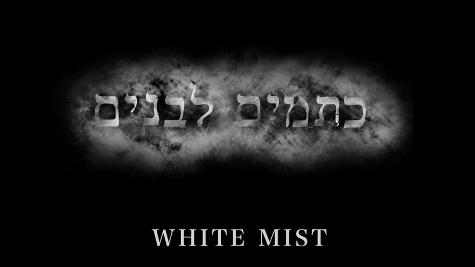 צפייה בסרט המלא כתמים לבנים - צפייה בטריילר